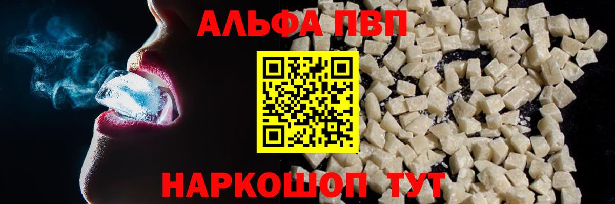 А ПВП Crystall  Alfa_PVP кристаллы  Вход с VPN  Alfa_PVP Соль  Котовск 