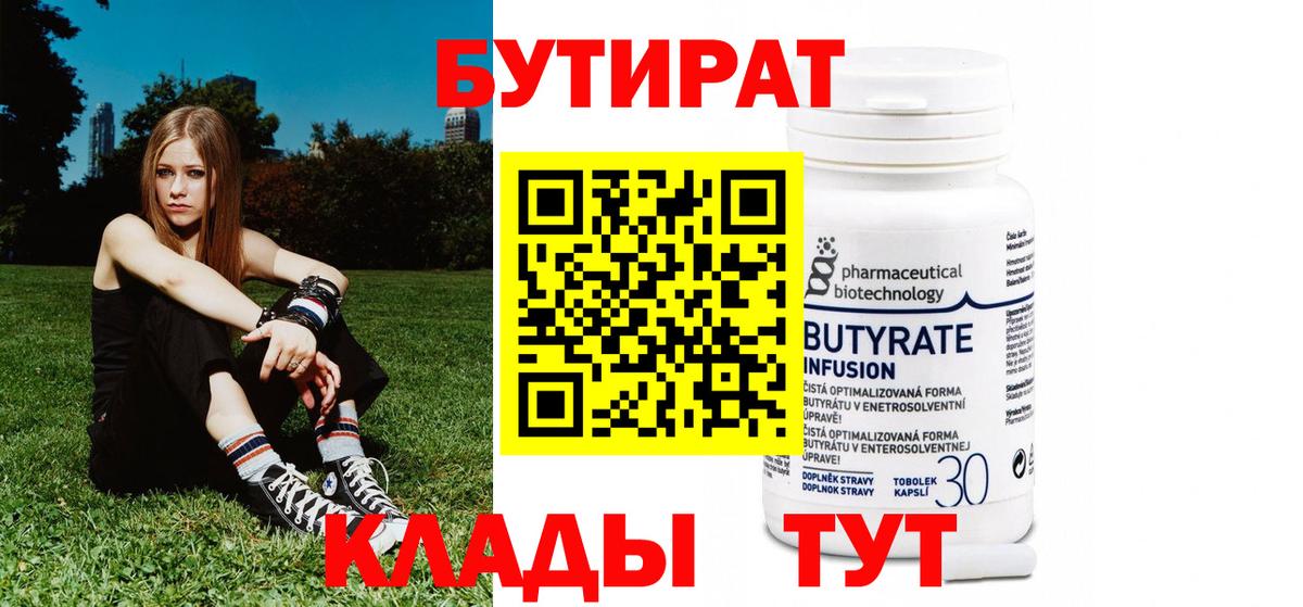 Бутират  Бутират Butirat  Вход с VPN  Котовск 