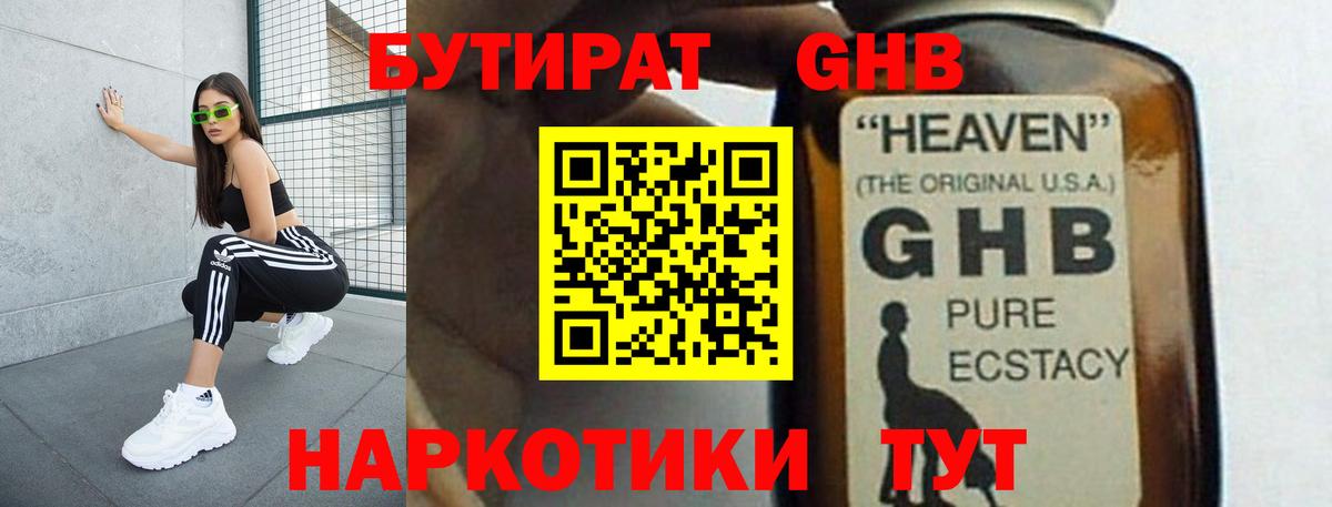 Бутират бутик Котовск