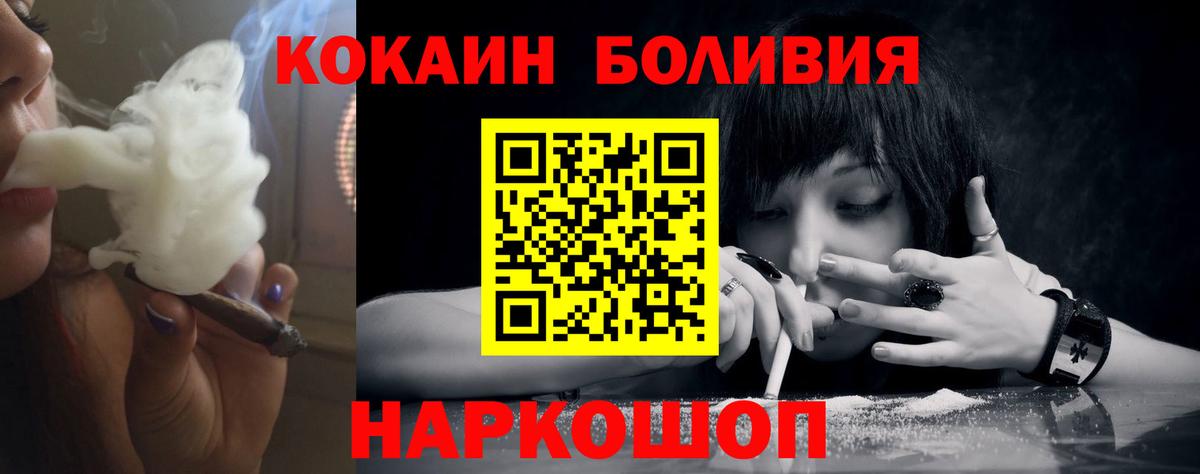 как найти   Вход с VPN  Котовск  COCAIN Боливия 