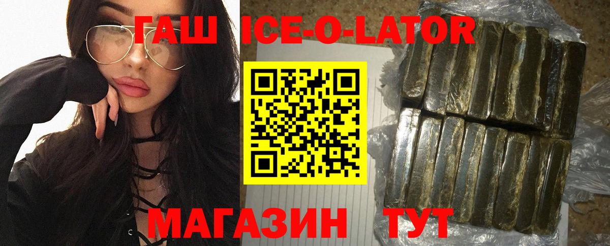 Котовск  ГАШИШ Ice-O-Lator  ГАШИШ убойный  купить  сайты  Вход с VPN 