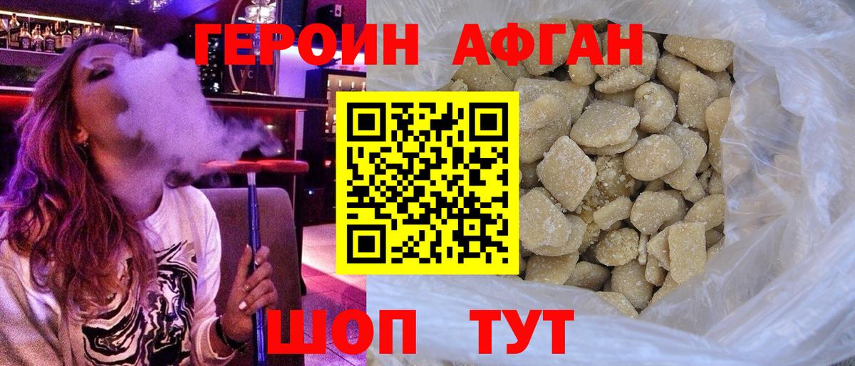 ГЕРОИН хмурый  Вход с VPN  Котовск 