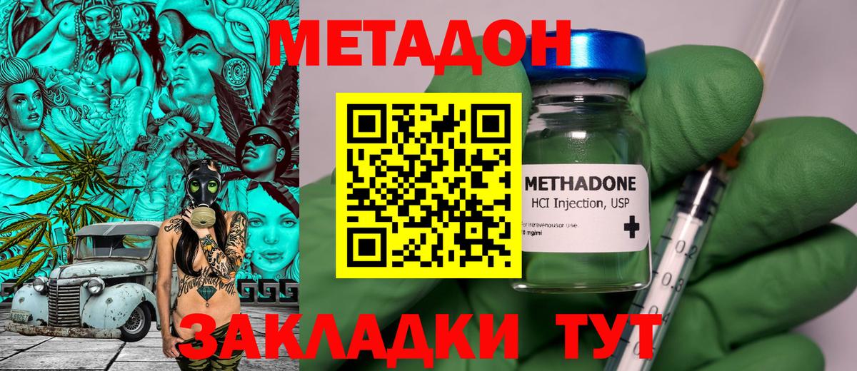МЕТАДОН мёд  Вход с VPN  Метадон methadone  Котовск 