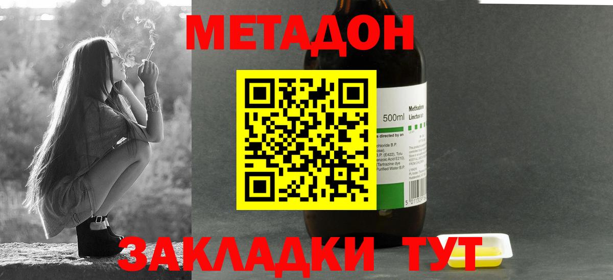 Метадон мёд Котовск